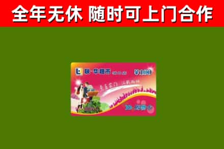 桃源烟酒回收超市卡.jpg